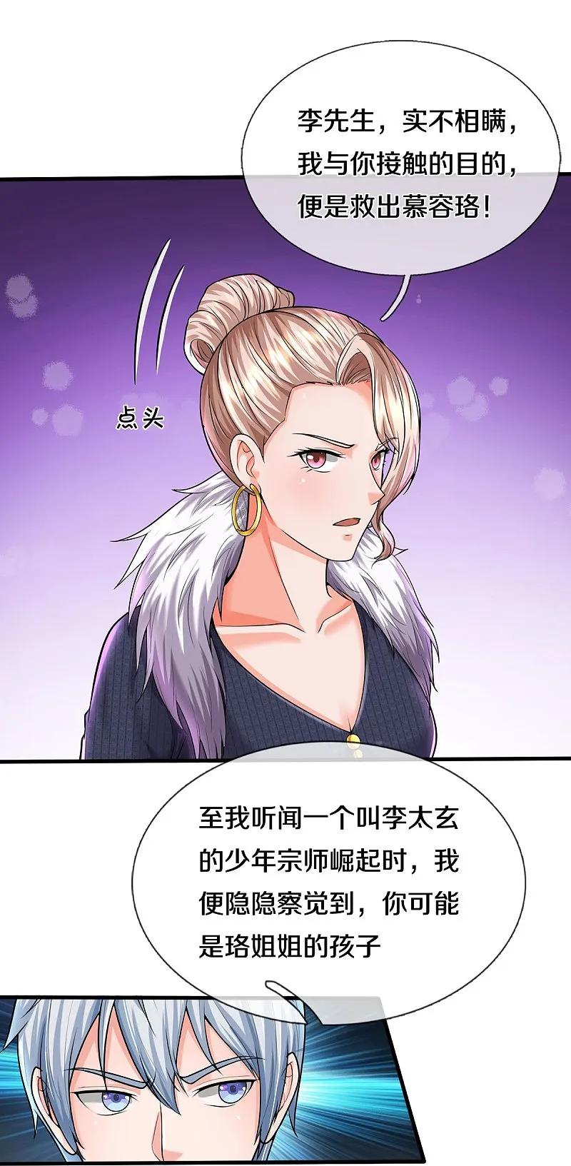 《我是大仙尊》第541话 低调行事，文武并行 第15页