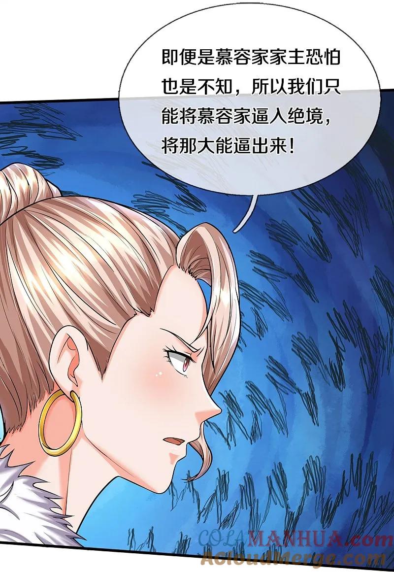《我是大仙尊》第541话 低调行事，文武并行 第20页
