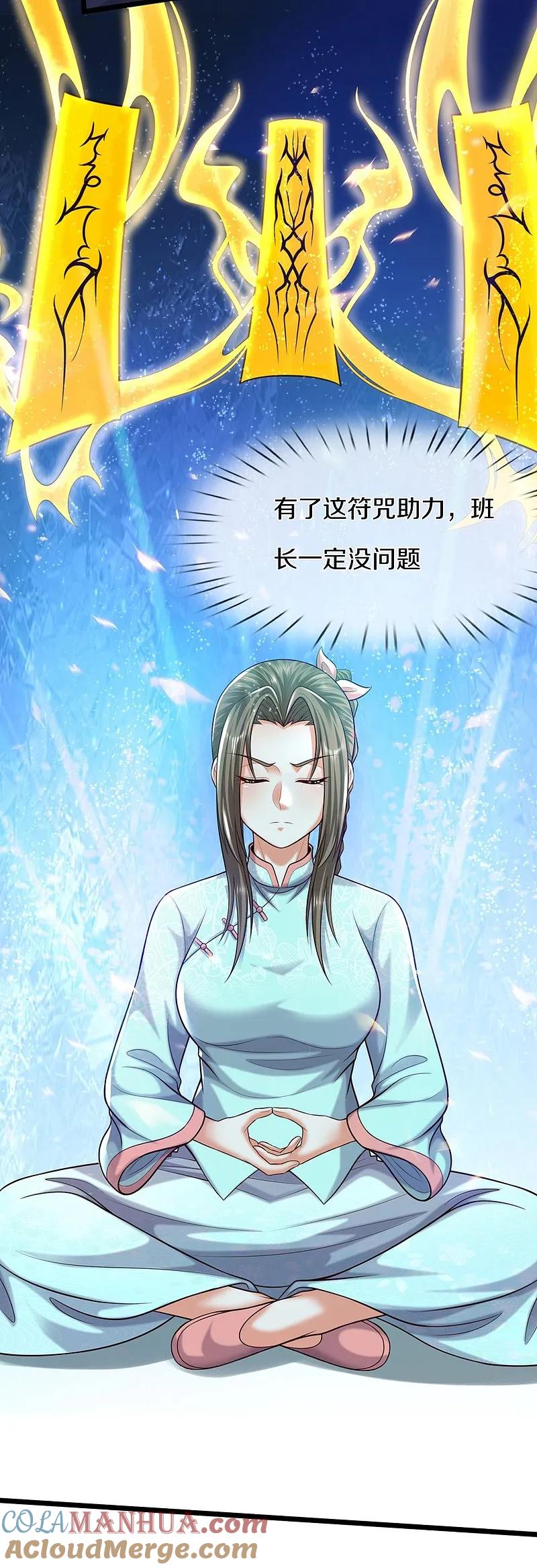 《我是大仙尊》第542话 修炼有成，另有目的 第17页