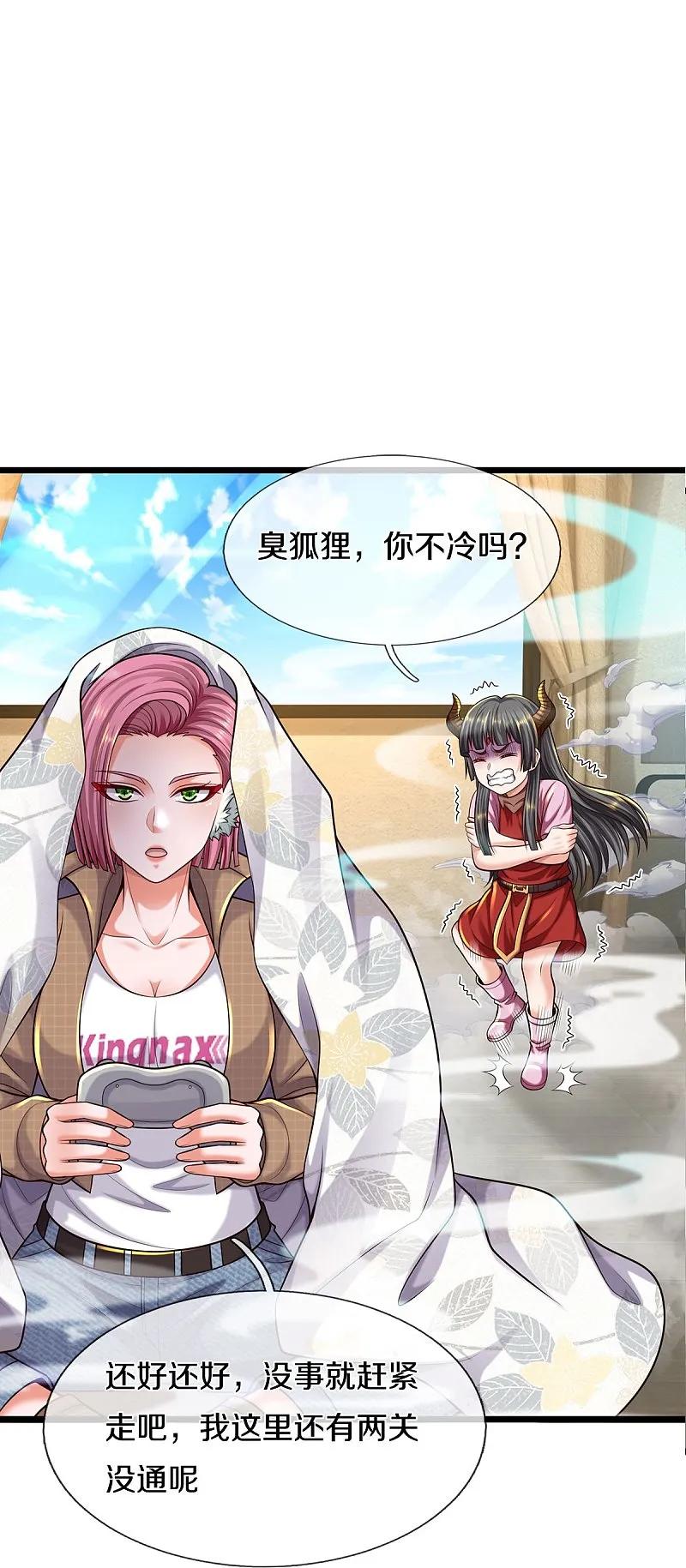 《我是大仙尊》第542话 修炼有成，另有目的 第20页