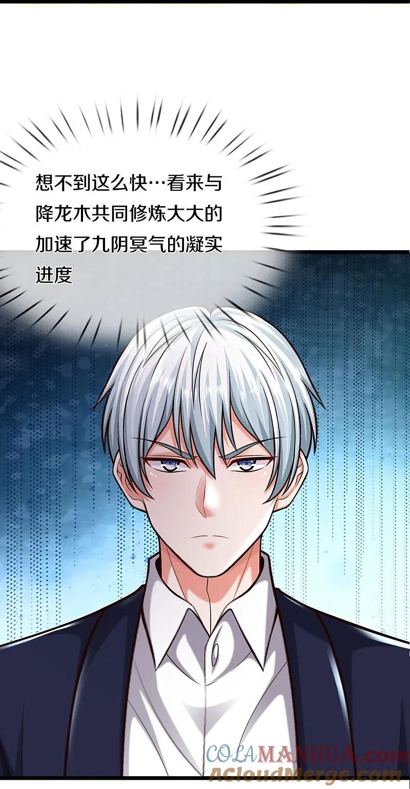 《我是大仙尊》第542话 修炼有成，另有目的 第19页