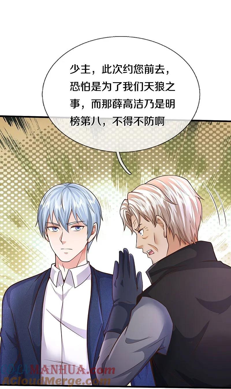 《我是大仙尊》第542话 修炼有成，另有目的 第29页