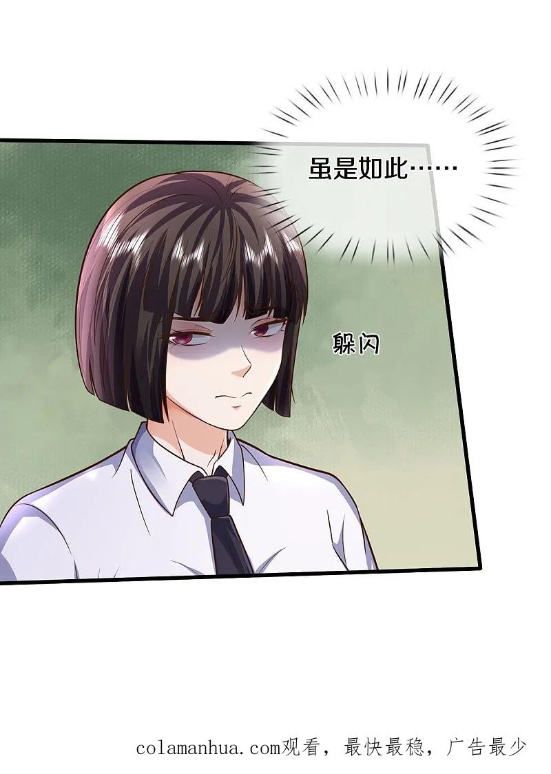 《我是大仙尊》第542话 修炼有成，另有目的 第30页