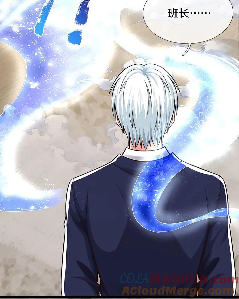 《我是大仙尊》第542话 修炼有成，另有目的 第11页