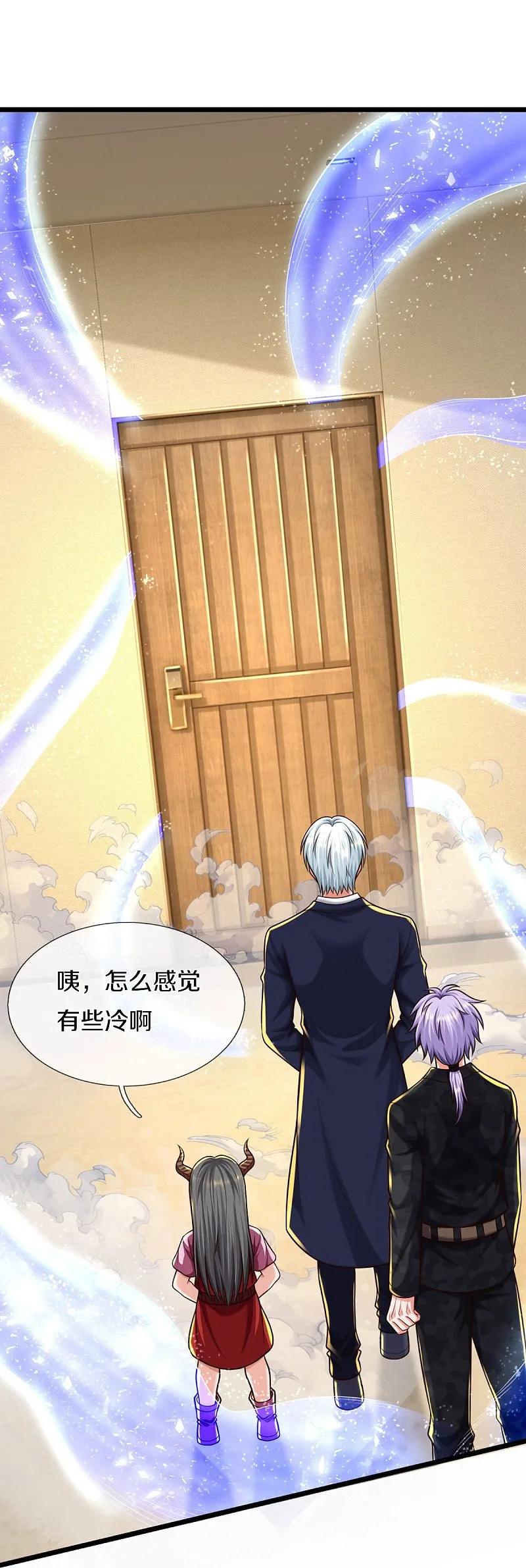 《我是大仙尊》第542话 修炼有成，另有目的 第4页