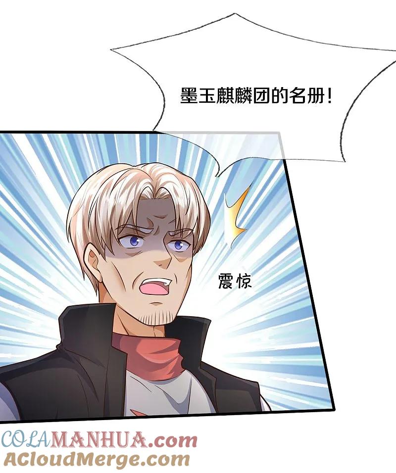《我是大仙尊》第542话 修炼有成，另有目的 第25页