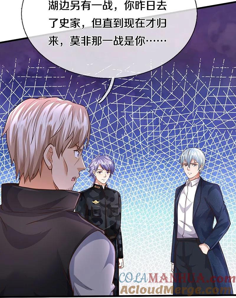 《我是大仙尊》第542话 修炼有成，另有目的 第23页