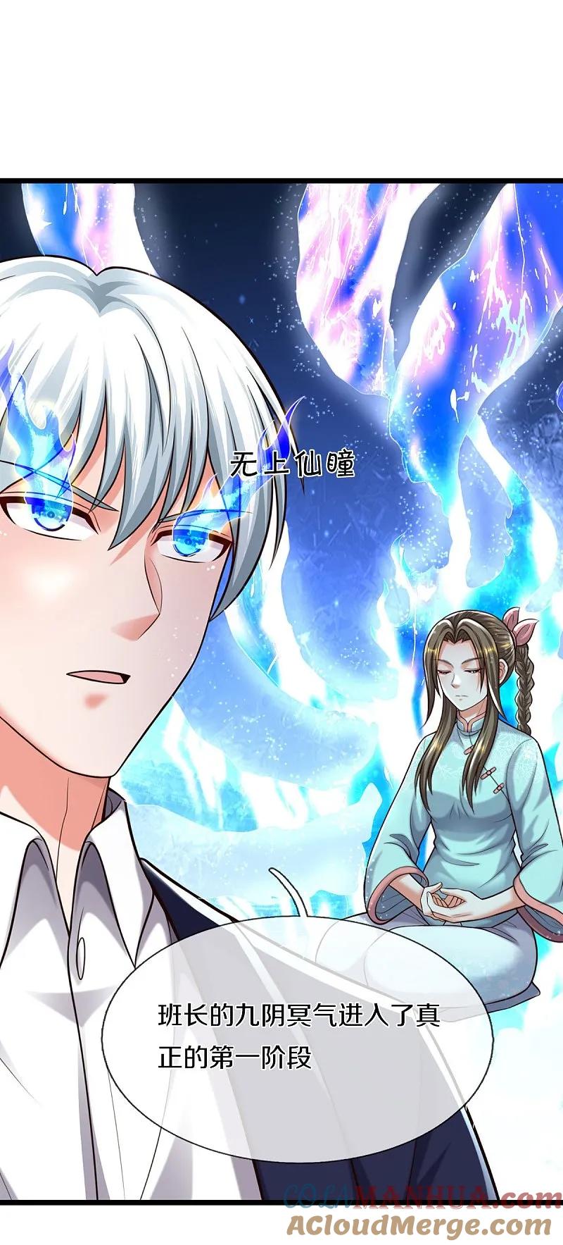 《我是大仙尊》第542话 修炼有成，另有目的 第15页