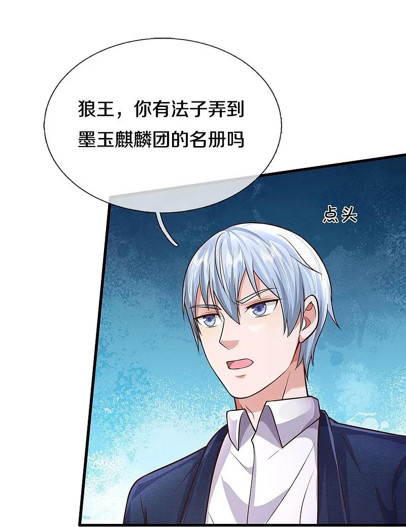 《我是大仙尊》第542话 修炼有成，另有目的 第24页