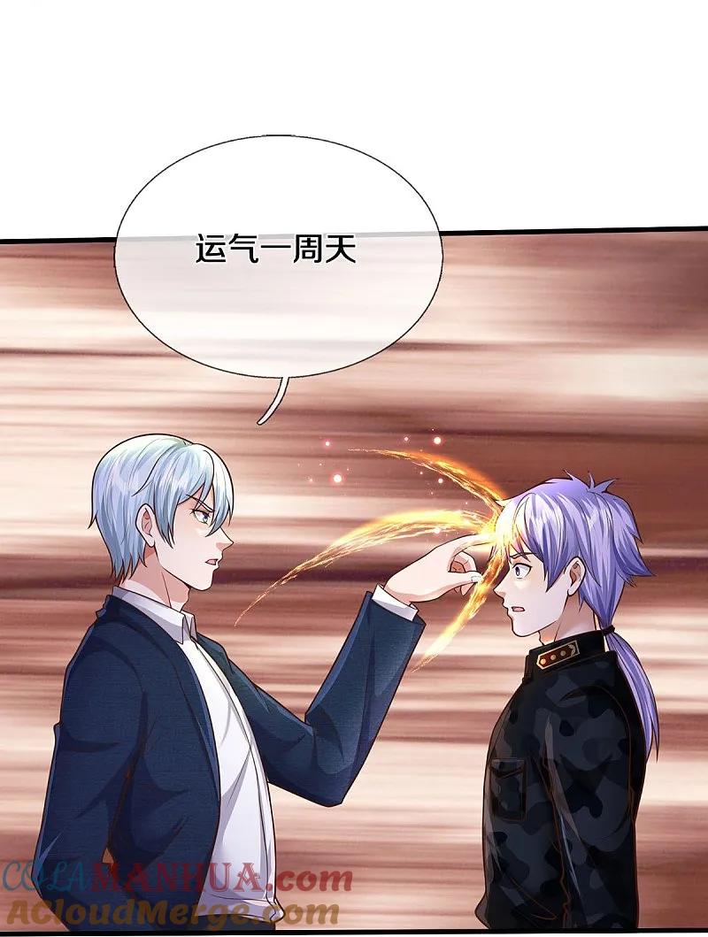 《我是大仙尊》第543话 我道是谁，如何归还 第12页