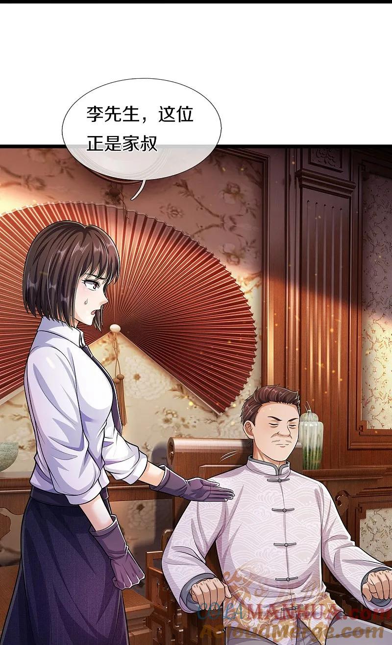 《我是大仙尊》第543话 我道是谁，如何归还 第20页