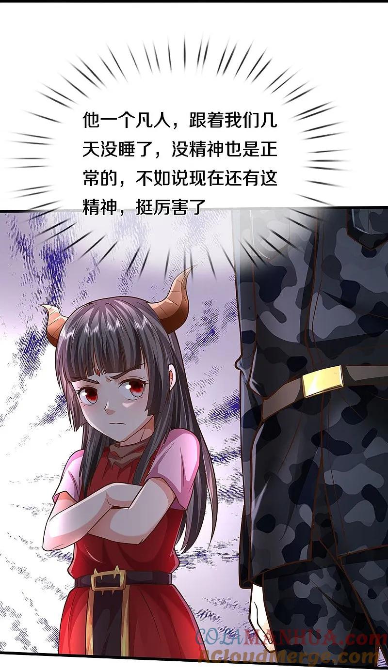 《我是大仙尊》第543话 我道是谁，如何归还 第10页