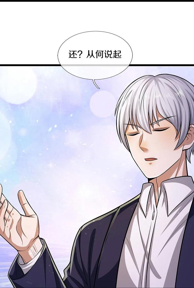 《我是大仙尊》第543话 我道是谁，如何归还 第25页