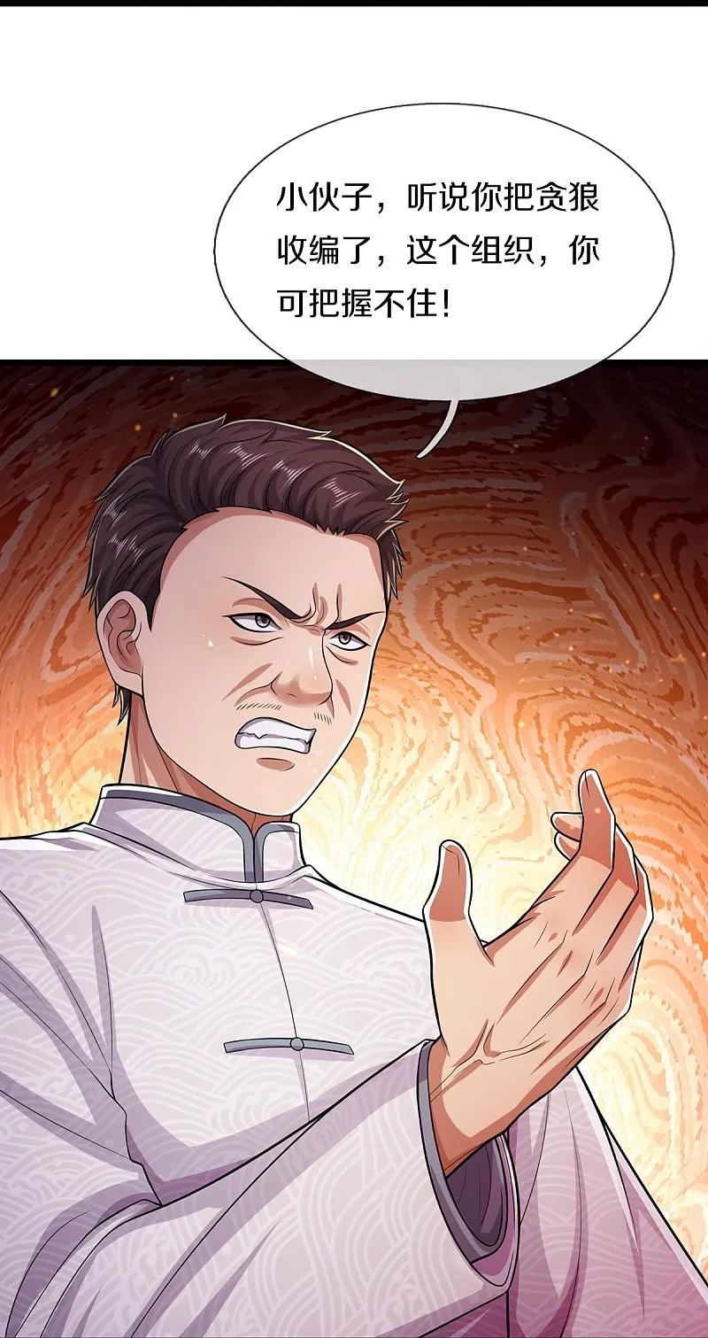《我是大仙尊》第543话 我道是谁，如何归还 第23页