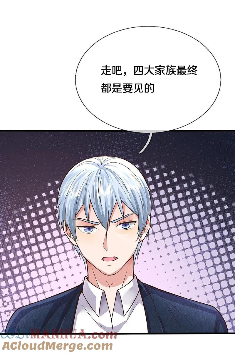 《我是大仙尊》第543话 我道是谁，如何归还 第2页