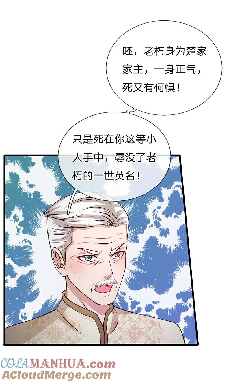 《我是大仙尊》第54话 装神弄鬼，且来试试 第7页