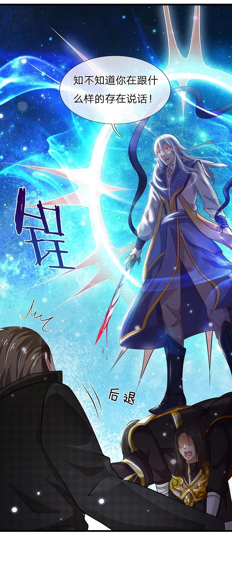 《我是大仙尊》第54话 装神弄鬼，且来试试 第14页