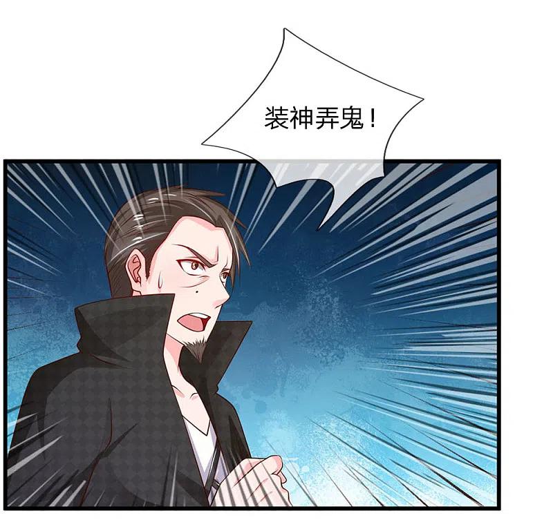 《我是大仙尊》第54话 装神弄鬼，且来试试 第18页
