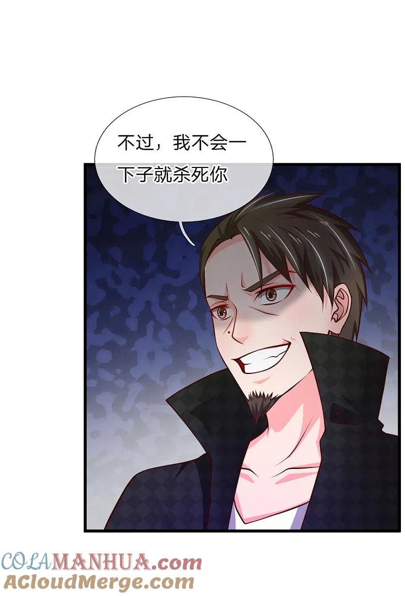 《我是大仙尊》第54话 装神弄鬼，且来试试 第5页