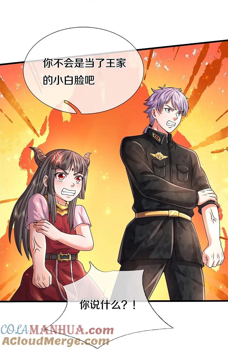 《我是大仙尊》第544话 显山露水，明榜第七 第21页