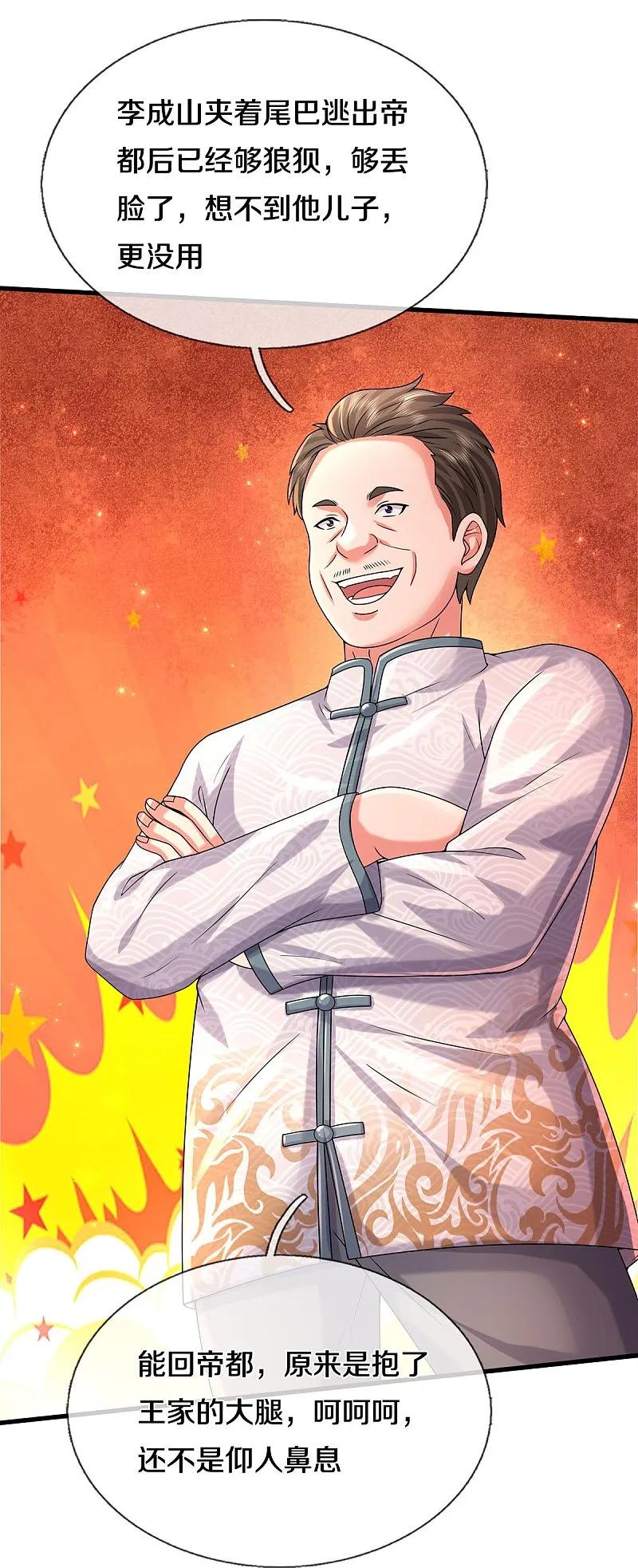 《我是大仙尊》第544话 显山露水，明榜第七 第20页