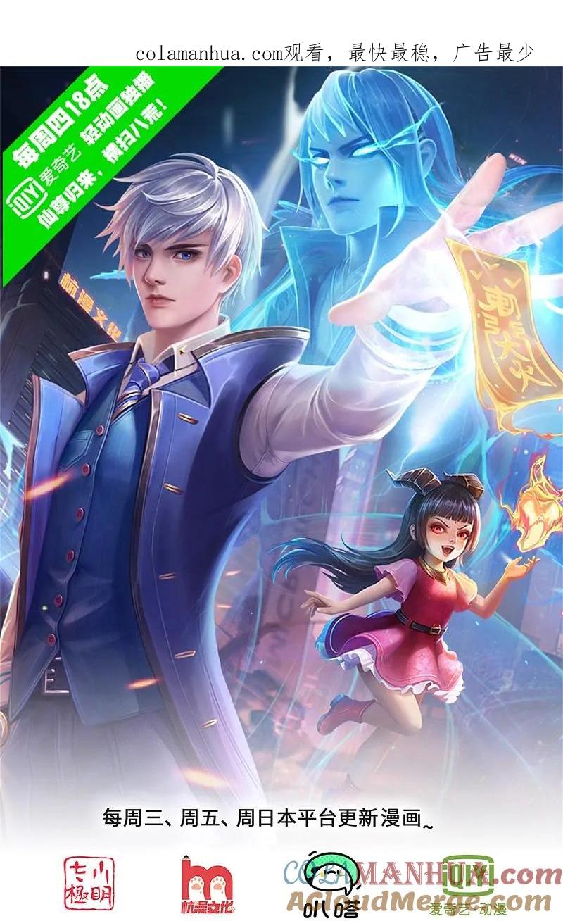 《我是大仙尊》第544话 显山露水，明榜第七 第1页