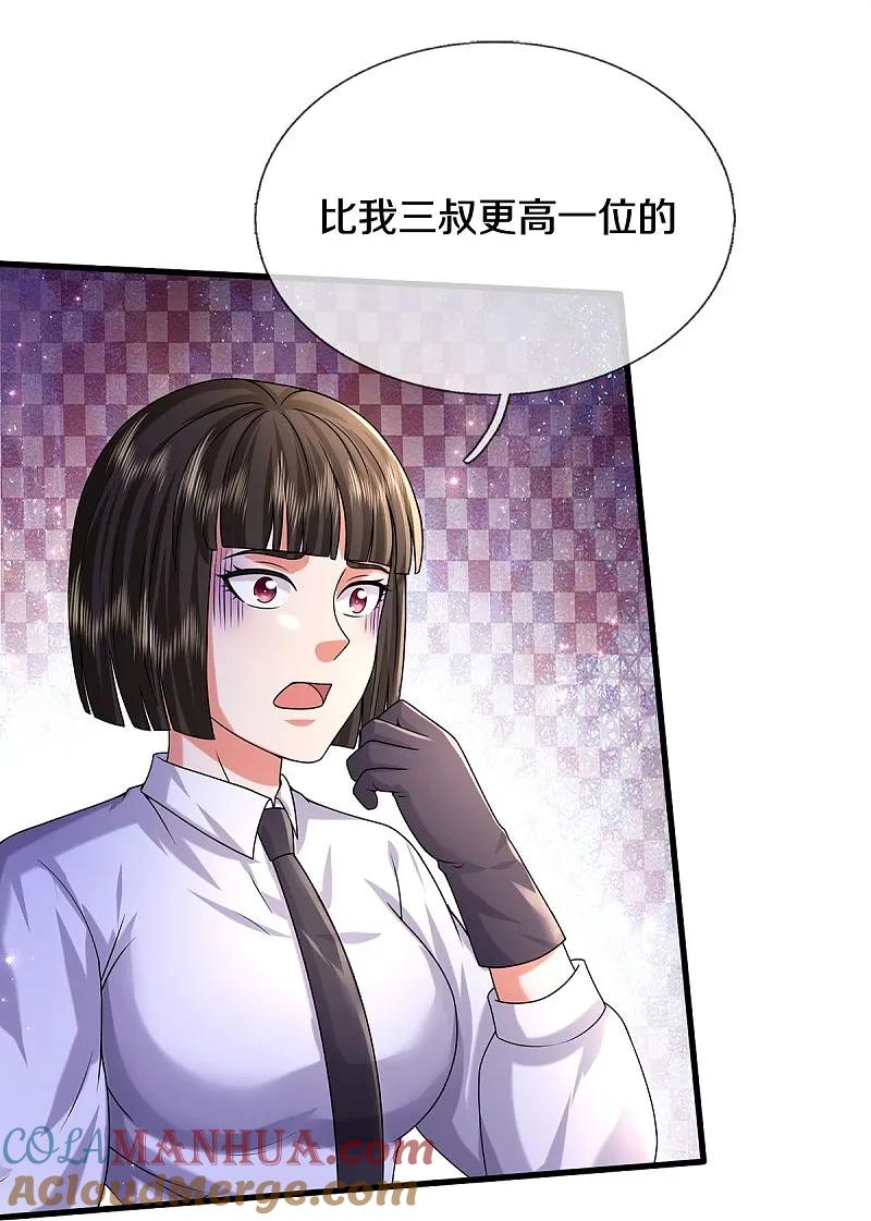 《我是大仙尊》第544话 显山露水，明榜第七 第27页