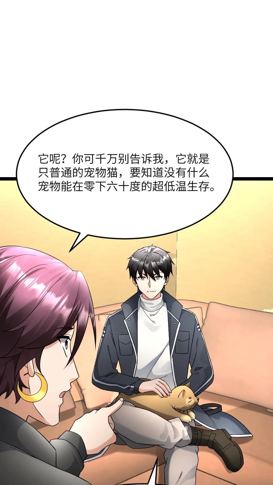 全球冰封：我打造了末日安全屋 第547话 打不过就跑 第6页