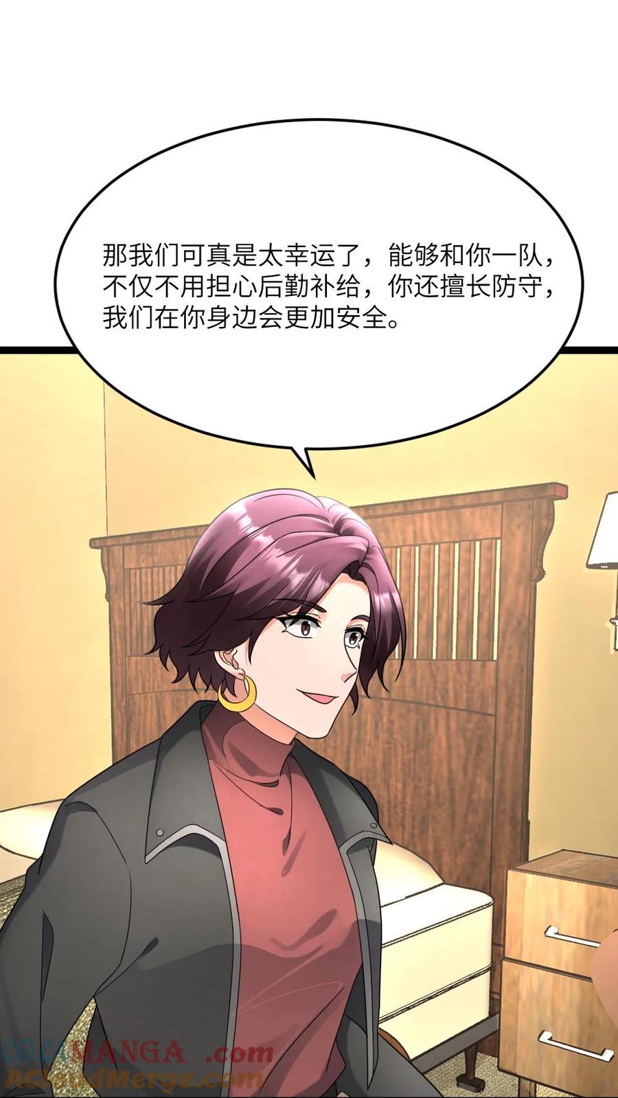 全球冰封：我打造了末日安全屋 第547话 打不过就跑 第3页