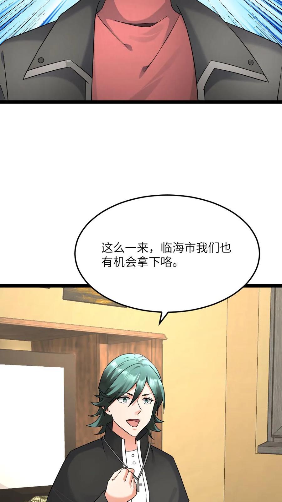 全球冰封：我打造了末日安全屋 第547话 打不过就跑 第8页