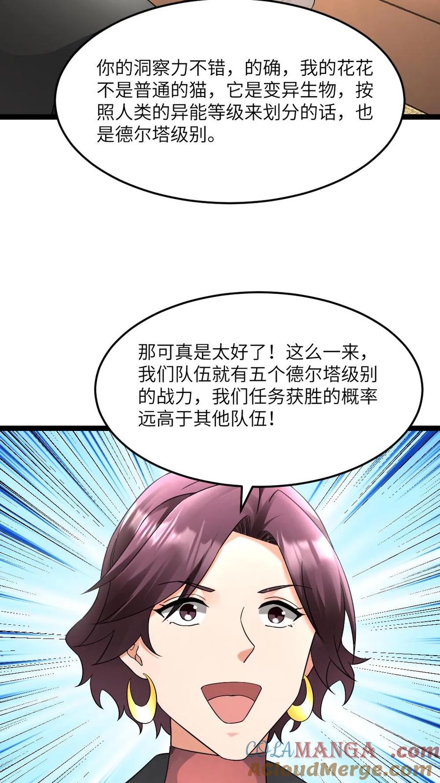 全球冰封：我打造了末日安全屋 第547话 打不过就跑 第7页