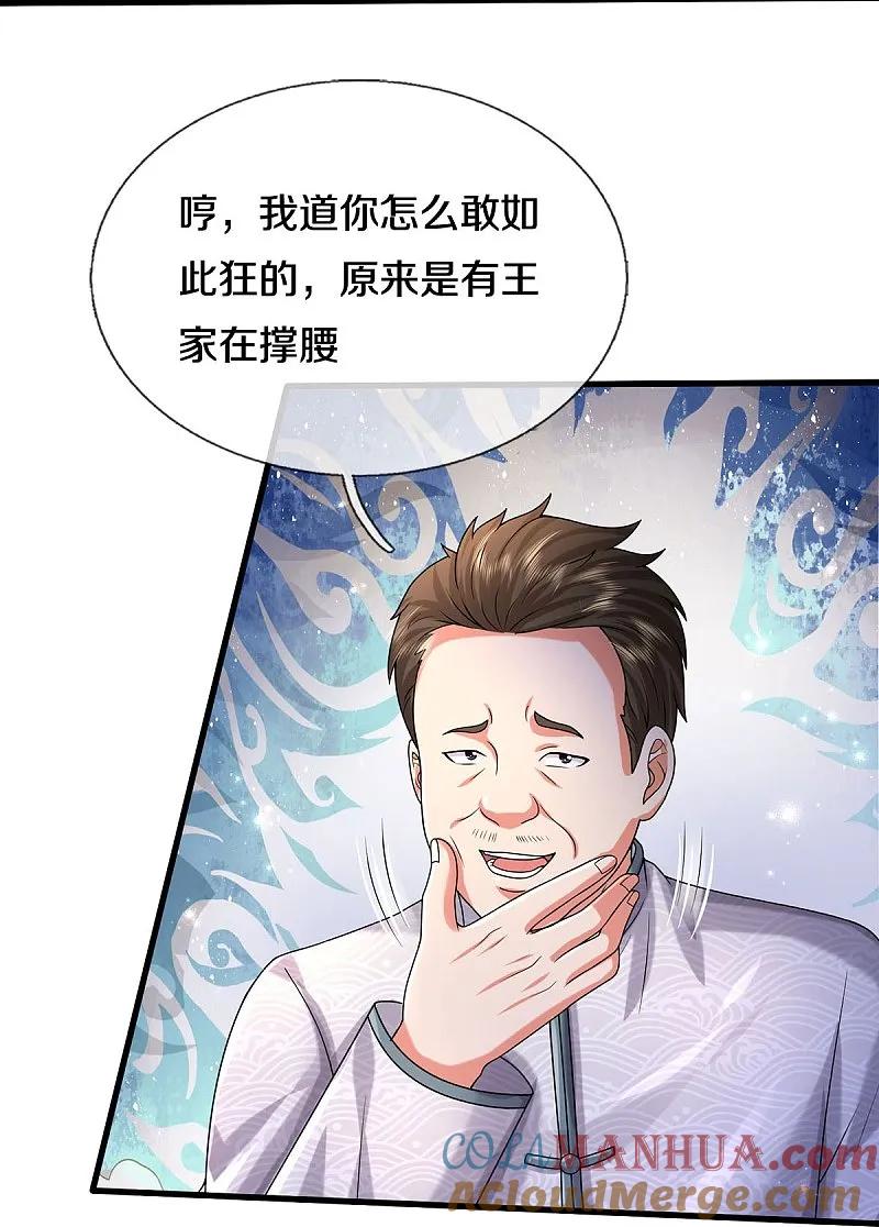《我是大仙尊》第544话 显山露水，明榜第七 第19页
