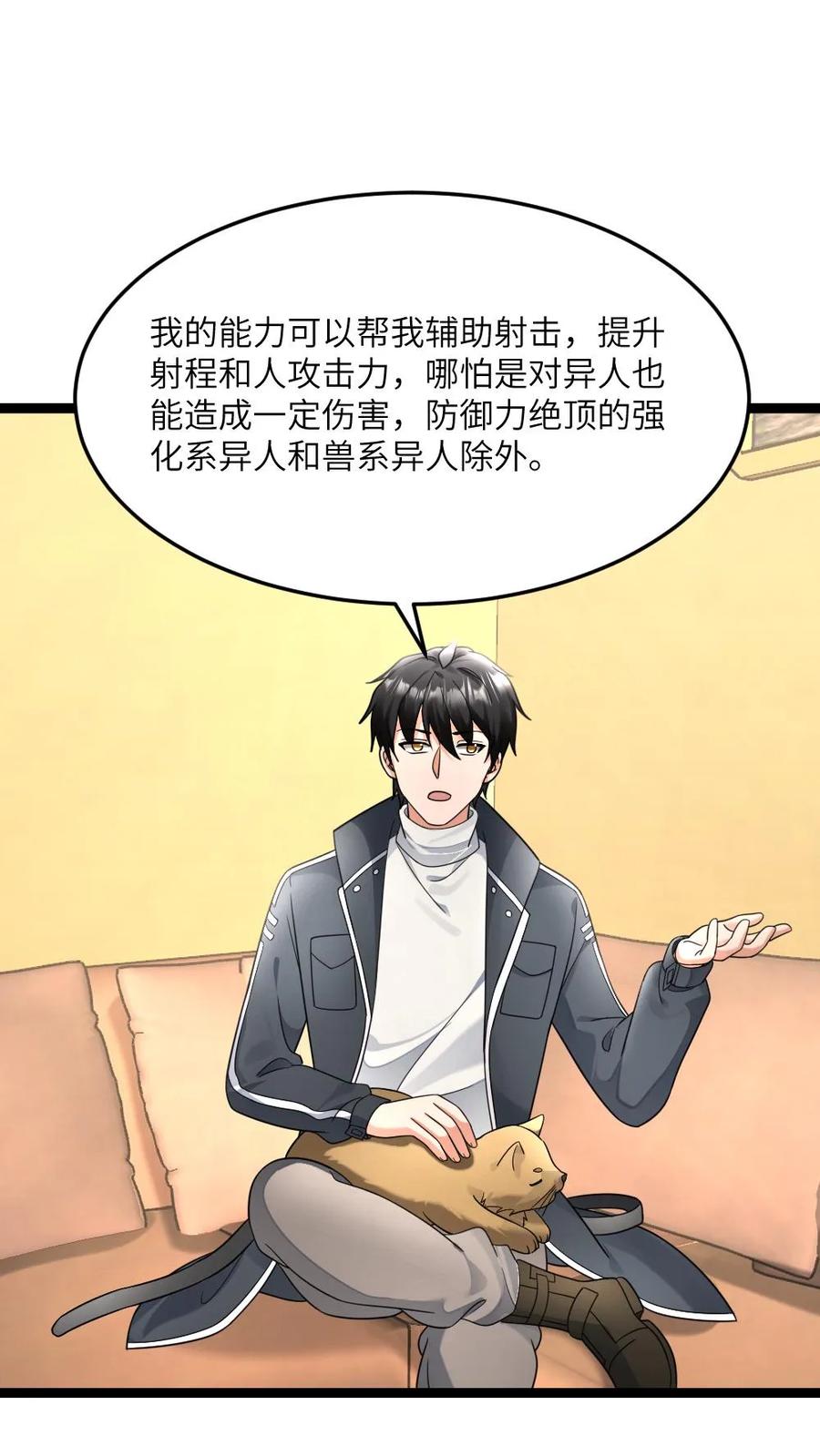 全球冰封：我打造了末日安全屋 第547话 打不过就跑 第2页