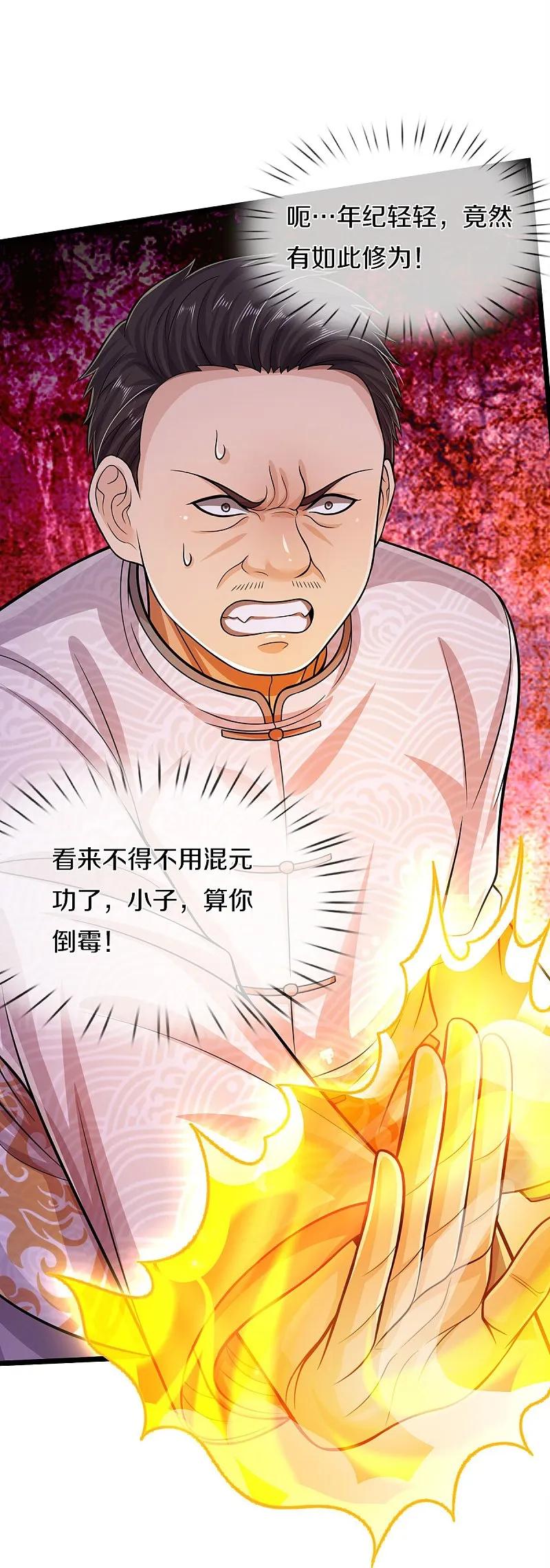 《我是大仙尊》第544话 显山露水，明榜第七 第8页