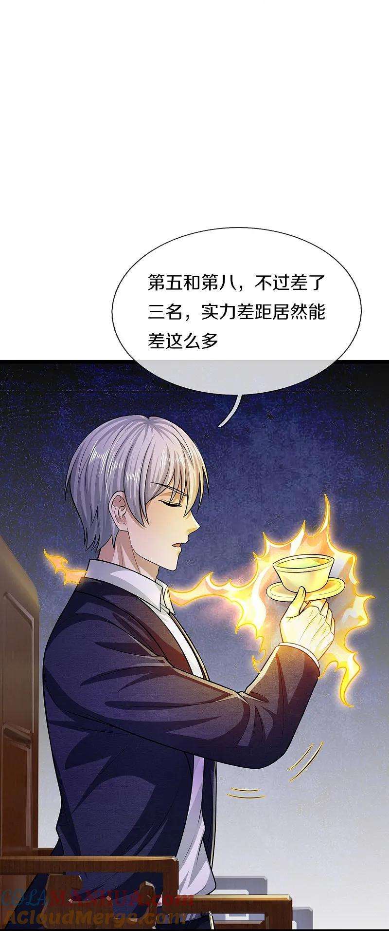 《我是大仙尊》第544话 显山露水，明榜第七 第9页