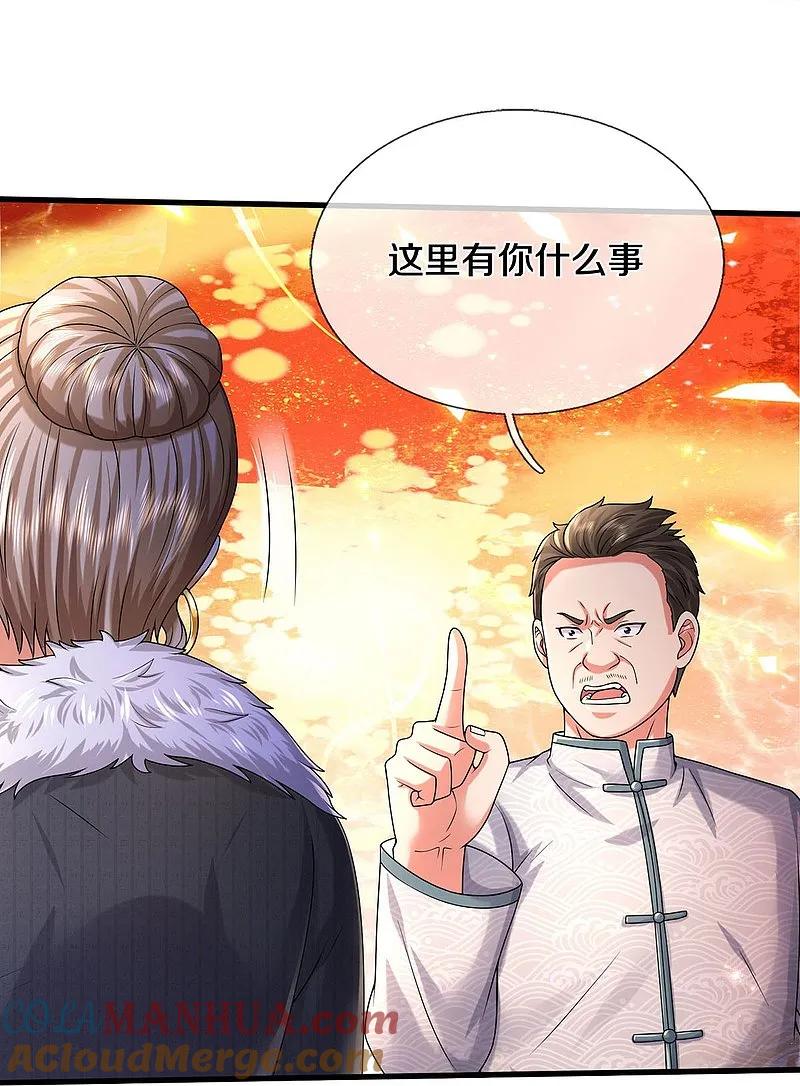 《我是大仙尊》第544话 显山露水，明榜第七 第17页