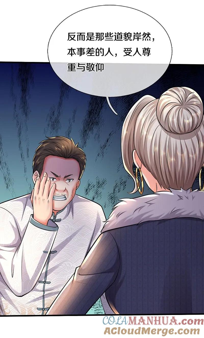 《我是大仙尊》第545话 不自量力，七八为界 第9页