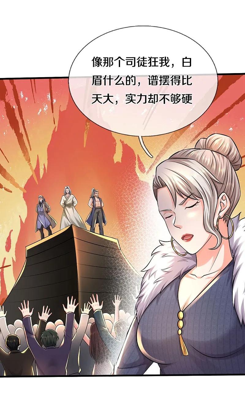 《我是大仙尊》第545话 不自量力，七八为界 第10页