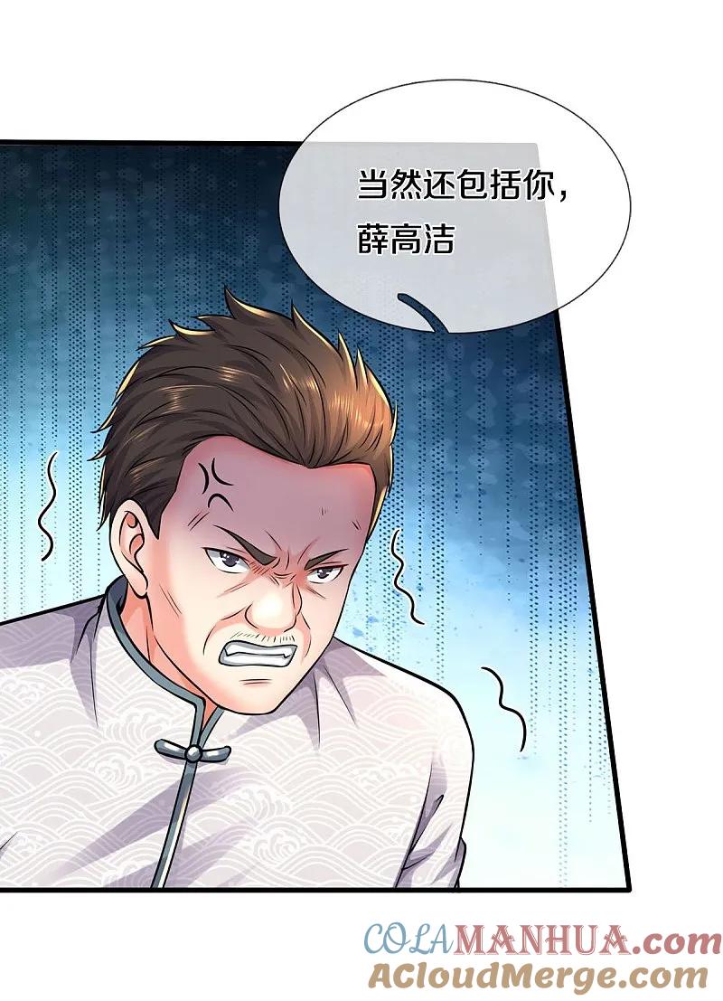 《我是大仙尊》第545话 不自量力，七八为界 第11页
