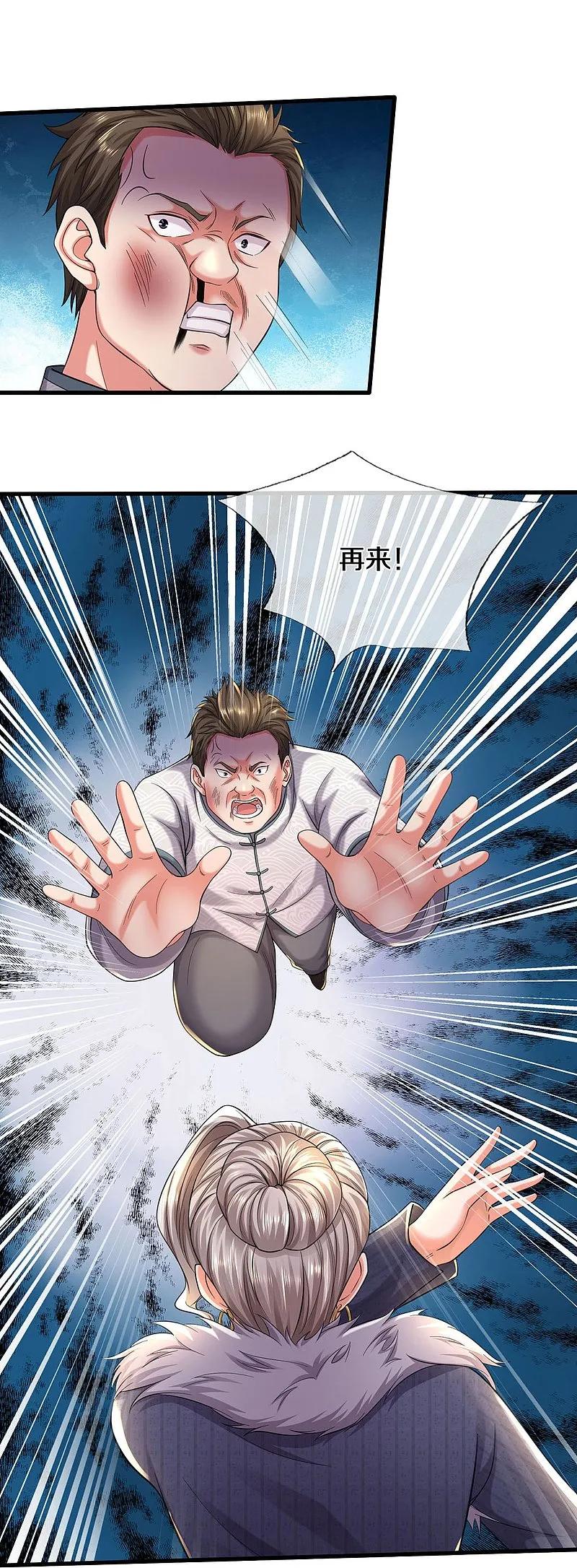《我是大仙尊》第545话 不自量力，七八为界 第14页