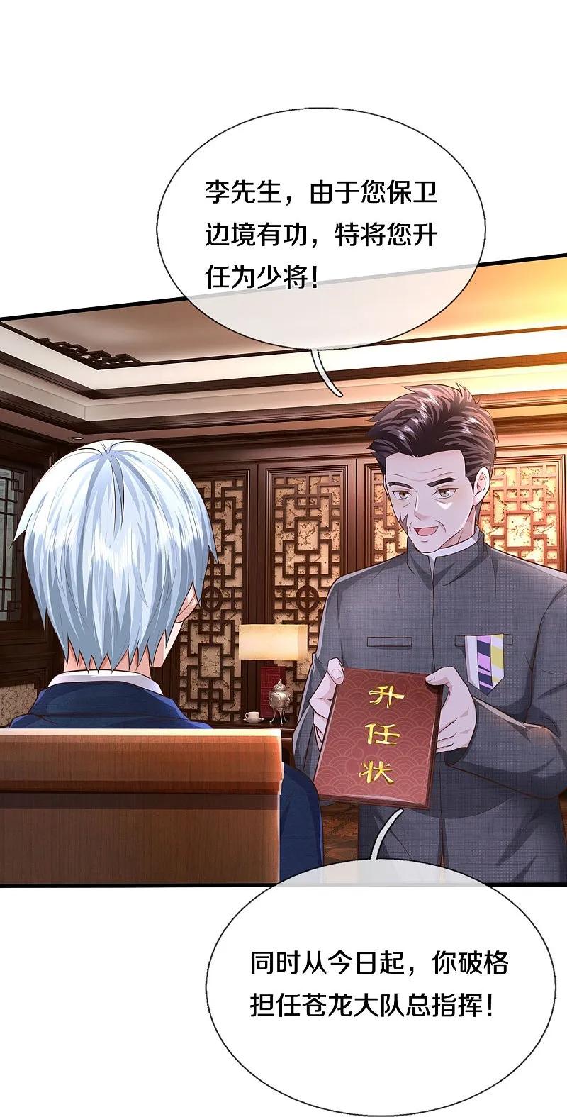 《我是大仙尊》第546话 乱扣帽子，军事法庭 第20页