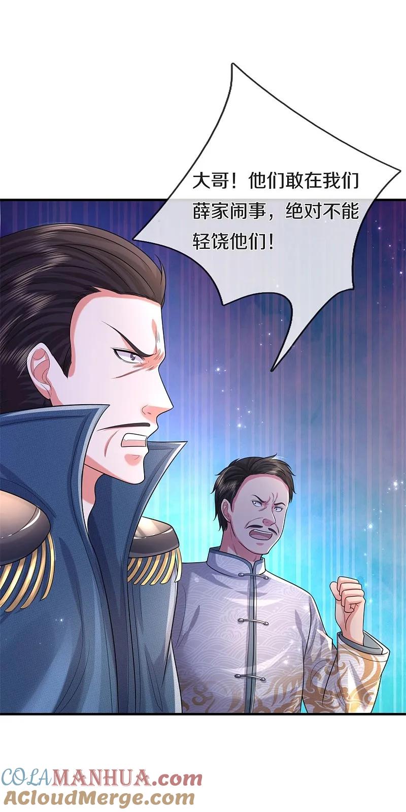 《我是大仙尊》第546话 乱扣帽子，军事法庭 第9页