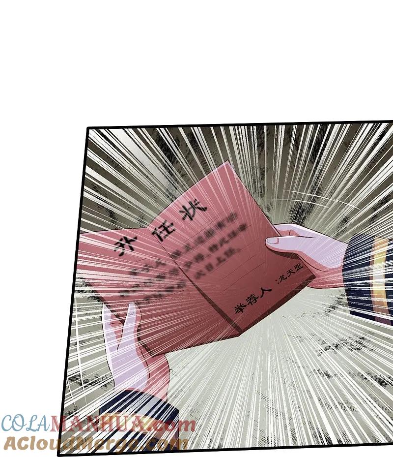 《我是大仙尊》第546话 乱扣帽子，军事法庭 第25页