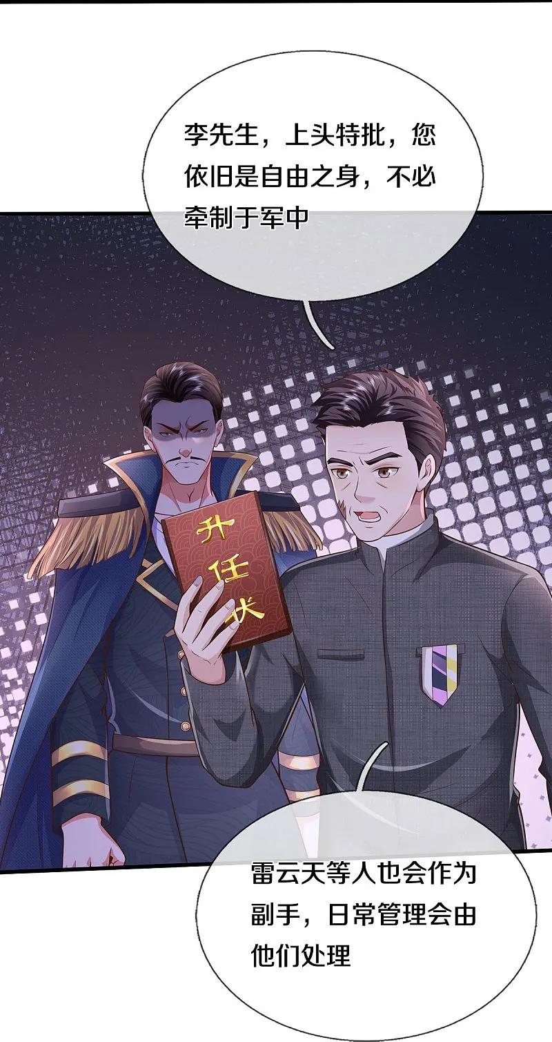 《我是大仙尊》第546话 乱扣帽子，军事法庭 第22页