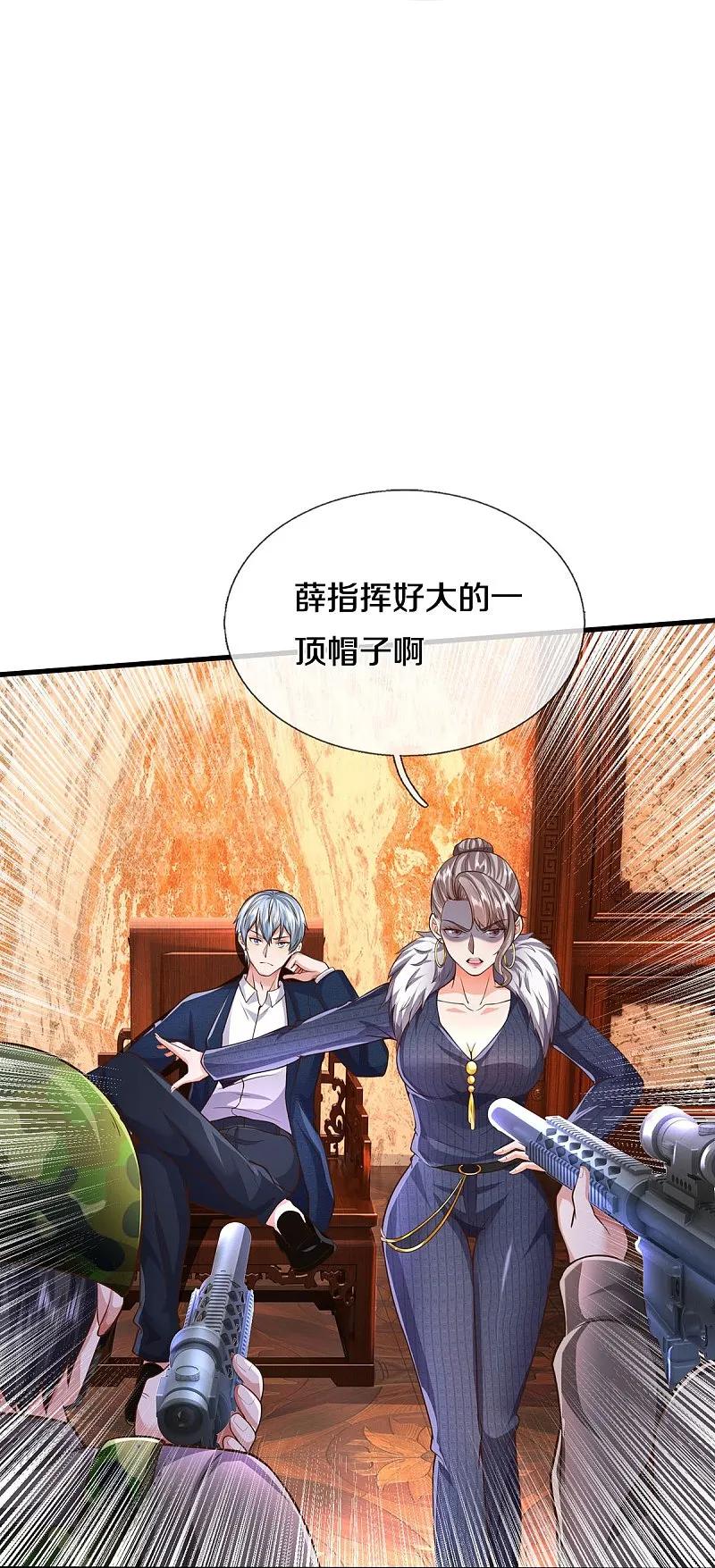 《我是大仙尊》第546话 乱扣帽子，军事法庭 第12页