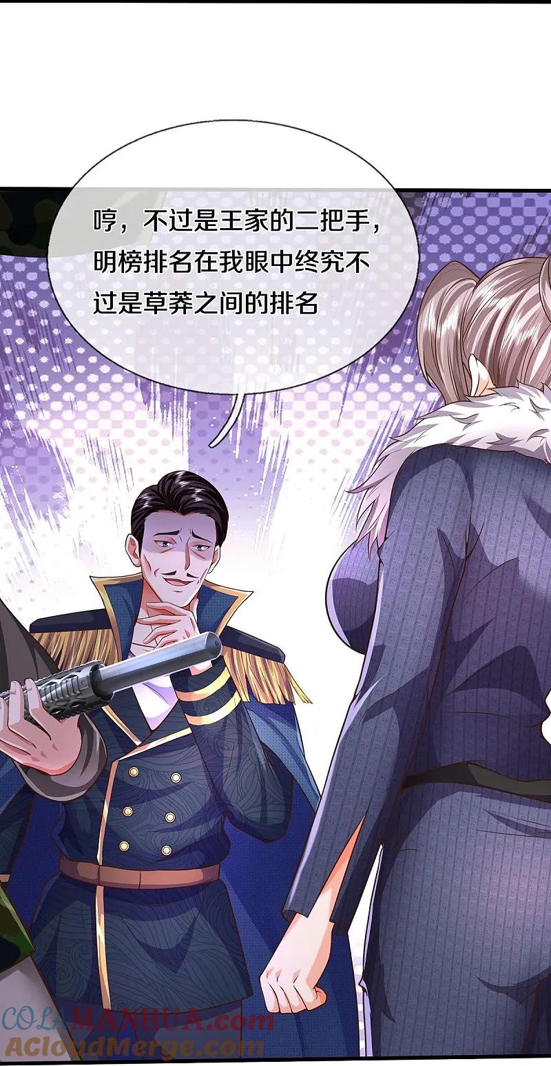 《我是大仙尊》第546话 乱扣帽子，军事法庭 第13页