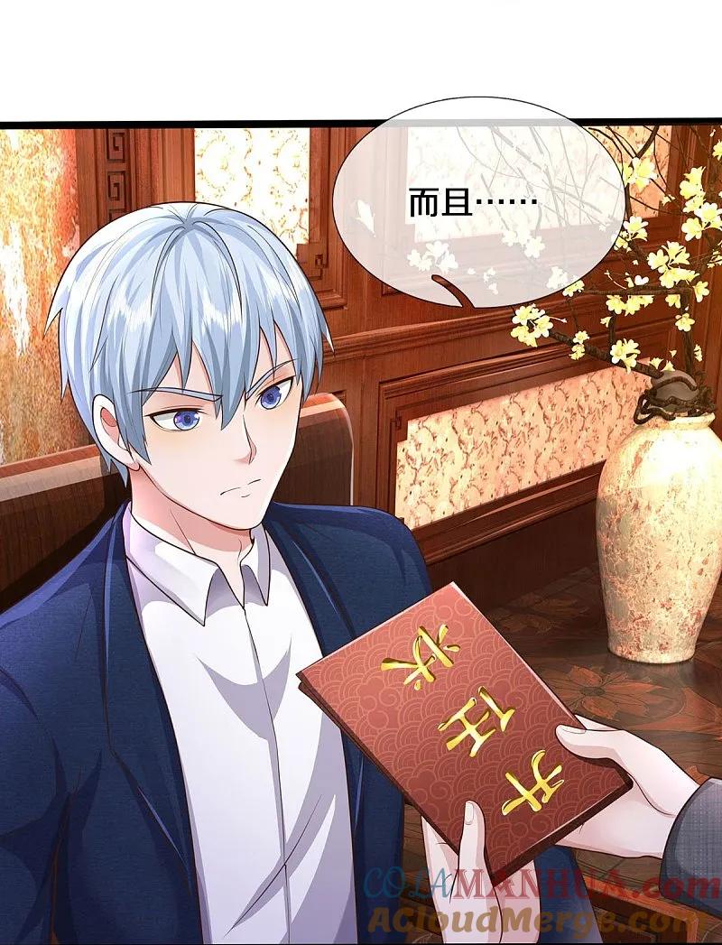 《我是大仙尊》第546话 乱扣帽子，军事法庭 第21页