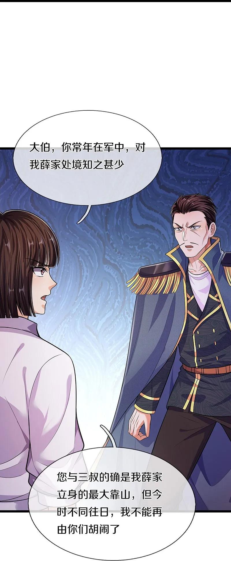 《我是大仙尊》第547话 混元童子功 第26页