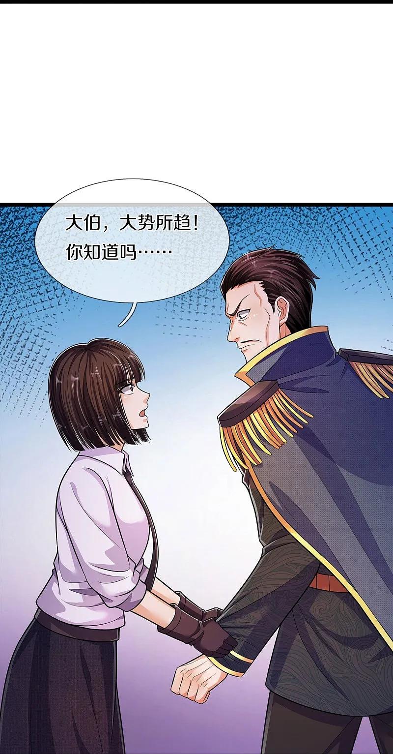 《我是大仙尊》第547话 混元童子功 第28页