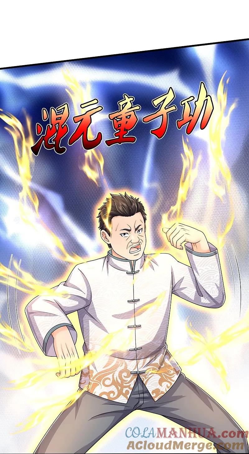 《我是大仙尊》第547话 混元童子功 第15页